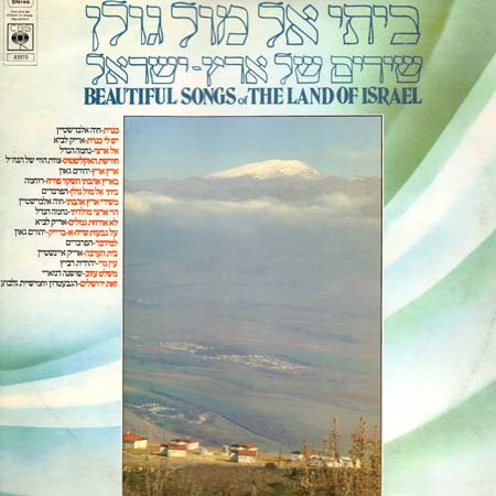 Beautiful Songs Of The Land Of Israel