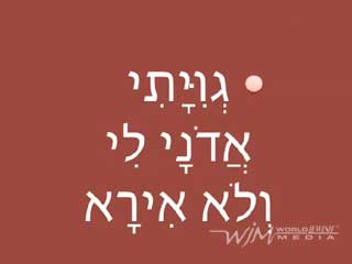 Eden – Adon Olam (with hebrew lyrics)