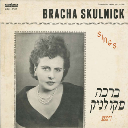 Bracha Skulnick Sings