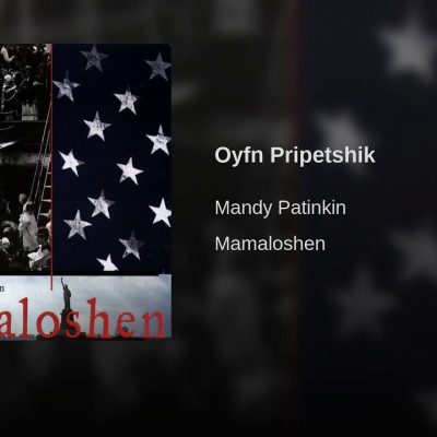 Oyfn Pripetchik – Mandy Patinkin